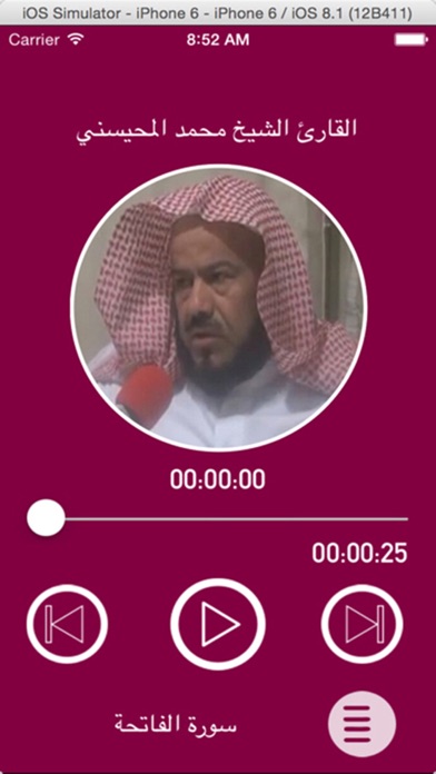 Screenshot #1 pour القارئ محمد المحيسني - بدون انترنت