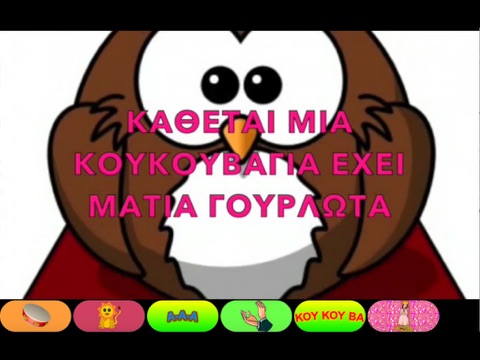 Παιδικό Πάρτυ! Καραόκε 2 screenshot 2