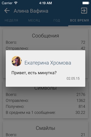 Статистика сообщений для ВКонтакте (ВК) screenshot 4