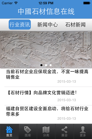 中國石材信息在线 screenshot 2