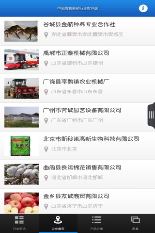 中国农牧养殖行业客户端 screenshot 3