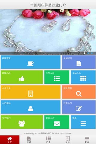 中国婚庆饰品行业门户 screenshot 2