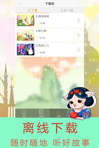 听童话故事 screenshot 4