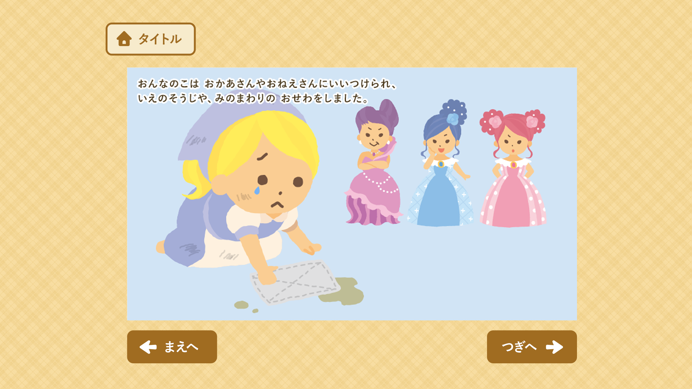 動く絵本の読み聞かせ◇シンデレラ・赤ずきんなど【アンデルセン＆グリム童話】 screenshot 3