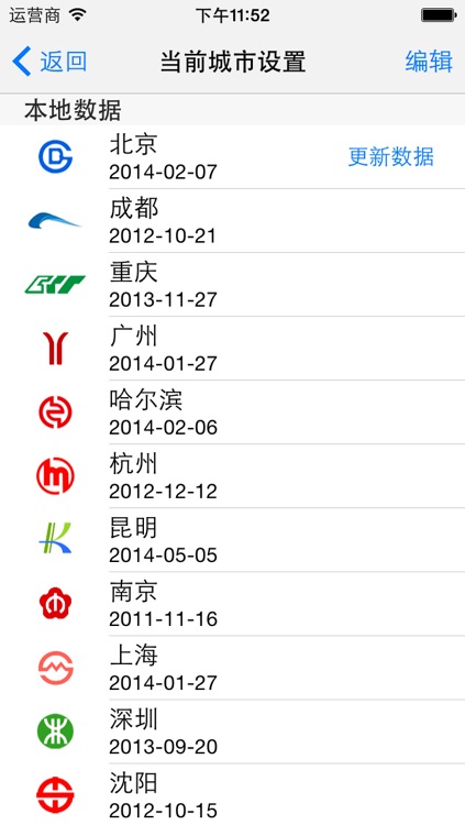 全国地铁免费版 screenshot-3