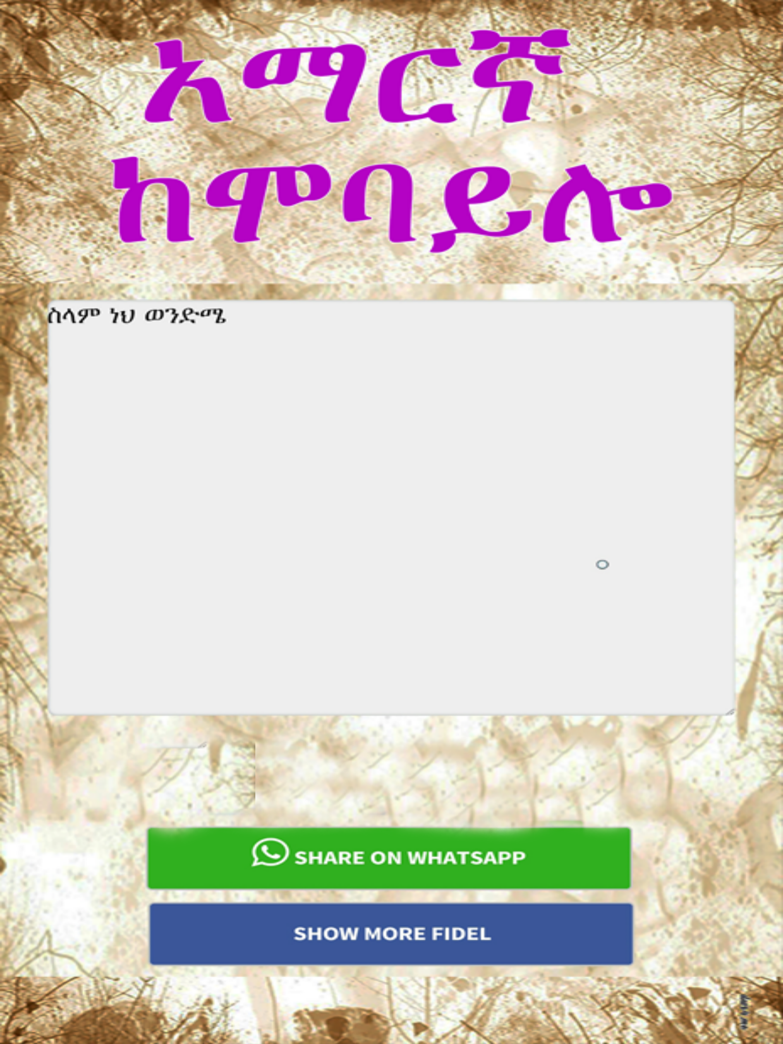 TYPE IN AMHARIC