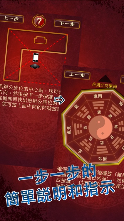 風水 DIY （辦公座位） screenshot-4