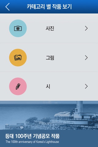 등대 100주년 기념공모 작품전 (The 100th anniversary of Korea's Lighthouse) screenshot 3