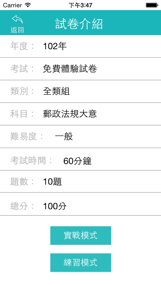 #2. 郵政招考實戰測驗 (iOS) By: Chienhua Learning Resources Network Inc.
