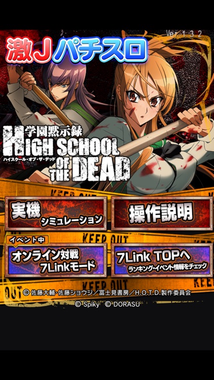 激Jパチスロ HIGHSCHOOL OF THE DEAD