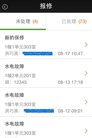 圈圈管家 screenshot 3