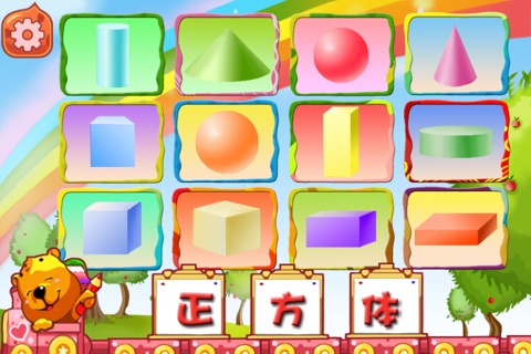 认识立体图形 screenshot 3