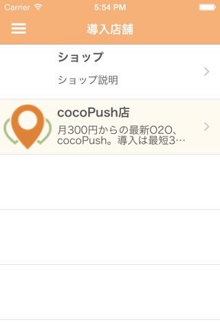 cocoPush ~ココプッシュ~ screenshot 3