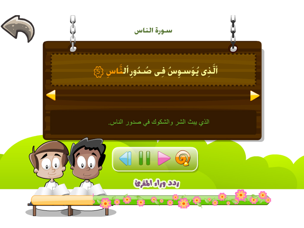 برنامج القراَنْ الكريم للاطفالْ و المصحف المعلم تحفيظ و تعليم و تفسير براَعم الاطفال القرآنْ المجاني Juz' Amma Al Quran Al Kareem