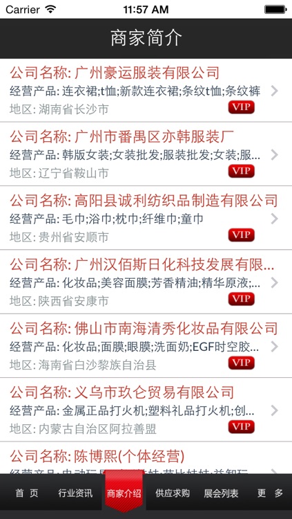 中国直销网 - "iPhone版" screenshot-4