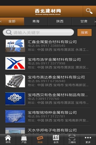 西北建材网 screenshot 2