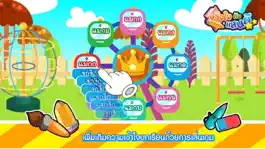 Game screenshot มาตราตัวสะกดน่าจดจำFree hack