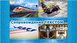 Game screenshot Транспорт для детей в вопросах и ответах! Бесплатно hack