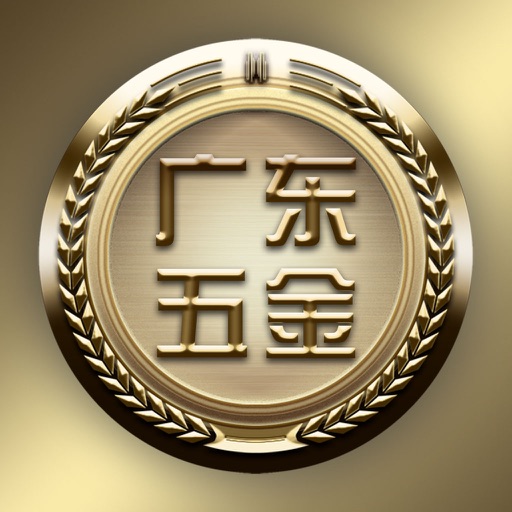 广东五金