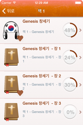 Korean Bible Audio: 한국어 성경 오디오 screenshot 2