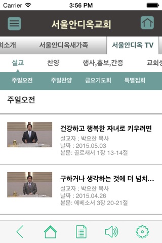 서울안디옥교회 screenshot 2