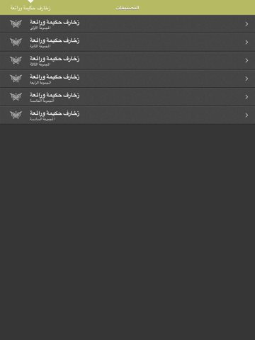 Screenshot #5 pour زخارف حكيمة ورائعة