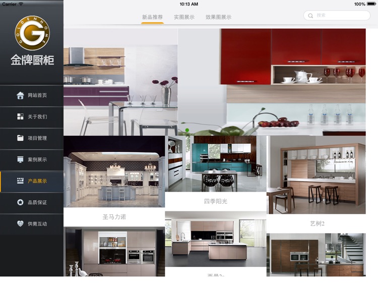 金牌厨柜工程-精装修整体解决方案