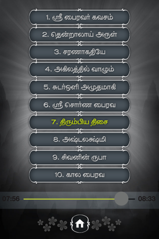 Bhairavar Kavasam - náhled