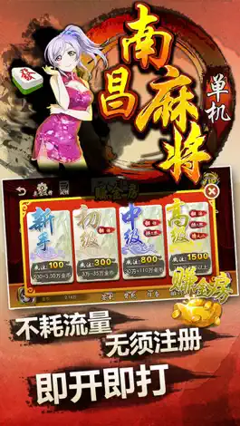 Game screenshot 单机南昌麻将—2016欢乐麻将单机版游戏全集（四川·广东·南昌·长沙·武汉·上海·杭州·宁波·二人·国标等） apk