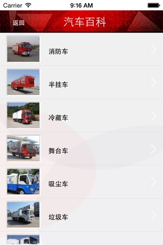 专用汽车网. screenshot 3