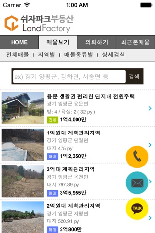 쉬자파크 공인중개사 screenshot 2