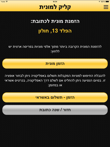 Screenshot #6 pour קליק למונית