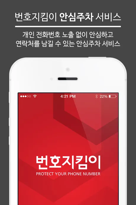 SKB번호지킴이