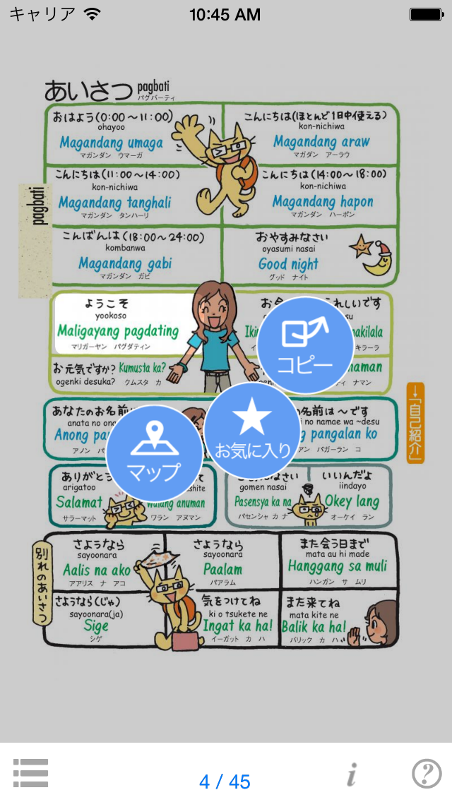 指さし会話フィリピン touch&talk... screenshot1