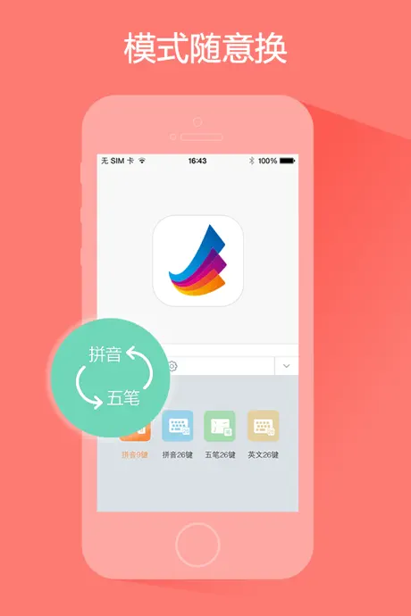 东方输入法-最安全的iOS8中文输入法