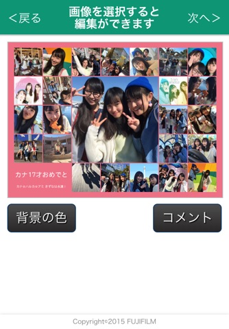 FUJIFILM シャッフルプリント　〜スマホやデジカメの画像をシャッフルして１枚に〜 screenshot 4