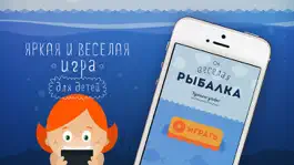 Game screenshot FREE Веселая рыбалка для детей mod apk