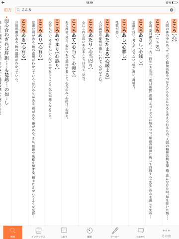 大辞林｜ビッグローブ辞書のおすすめ画像2