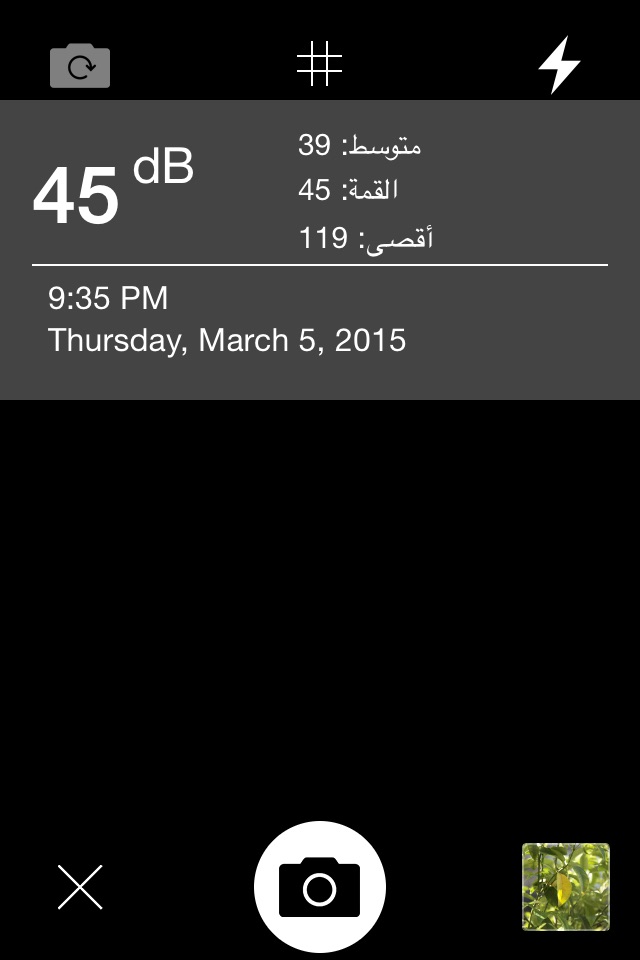 جهاز قياس الصوت screenshot 4