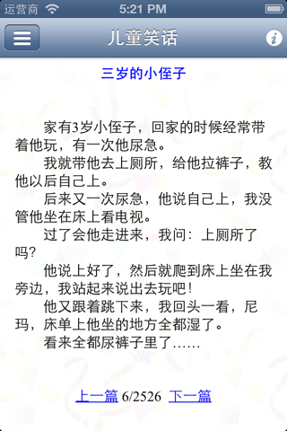 儿童笑话三千 screenshot 4