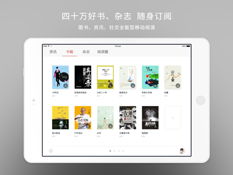 Screenshot #4 pour 网易云阅读HD—全能型小说、漫画、资讯阅读器