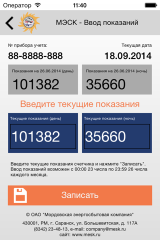 МЭСК Личный кабинет - náhled