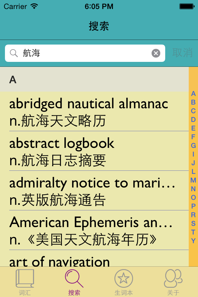 航海英汉汉英词典-15万离线词汇可发音