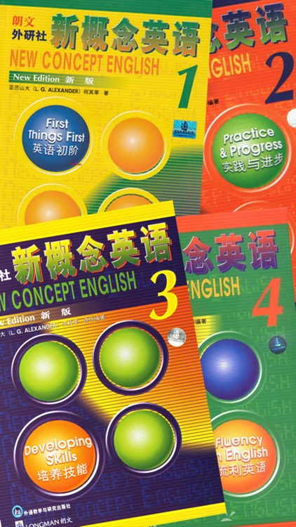新概念英语四册免费