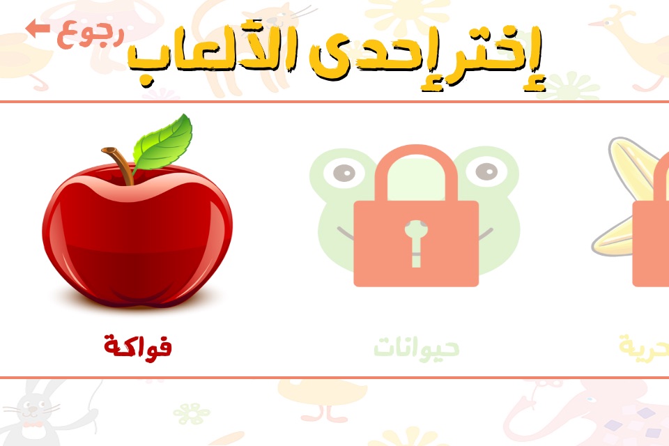 لعبة الذاكرة - للأطفال screenshot 2