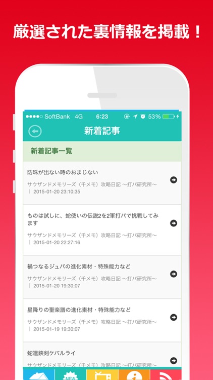 ゲーム攻略超速報 For サウザンドメモリーズ 千メモ By Tachihiko Sano