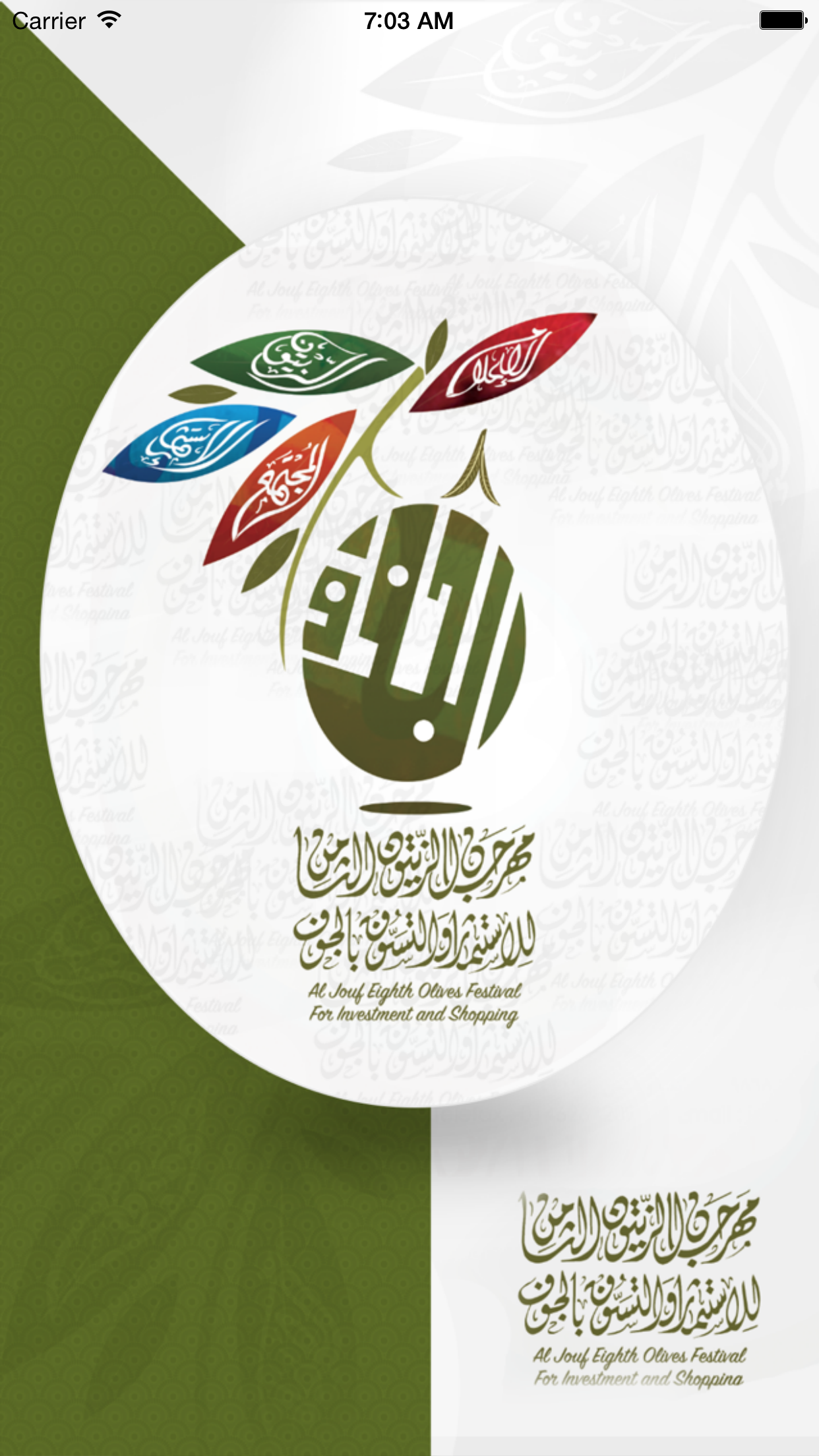مهرجان الزيتون بالجوف
