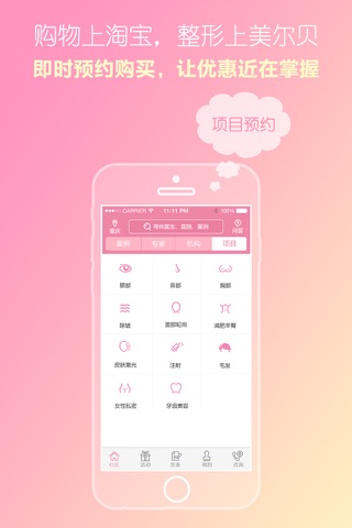 美尔贝 - 整形，微整形，美容咨询预约平台 screenshot 3