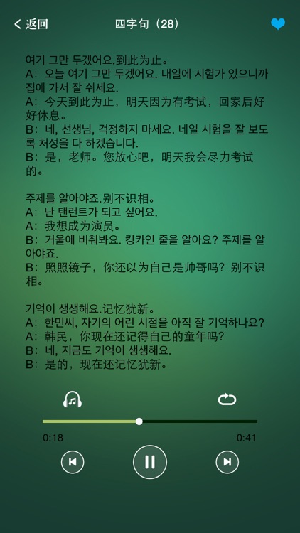 韩国流行口语脱口讲