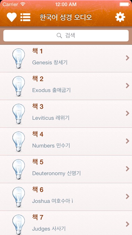 Korean Holy Bible Audio mp3 and Text - 한국어 성경 오디오 및 텍스트